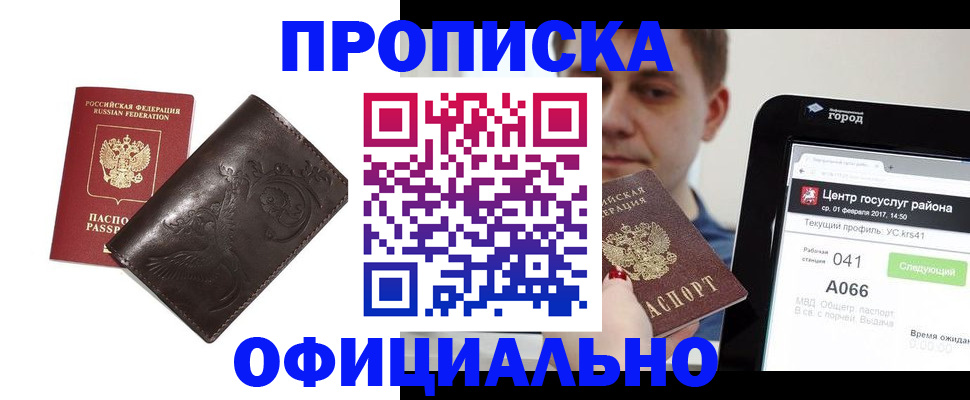 прописка гарантия в Горячем Ключе