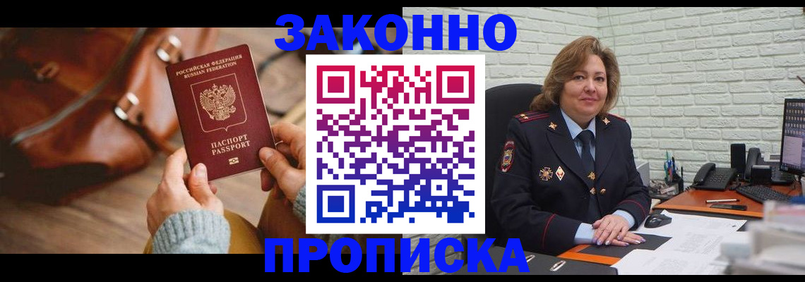временная регистрация законно в Горячем Ключе