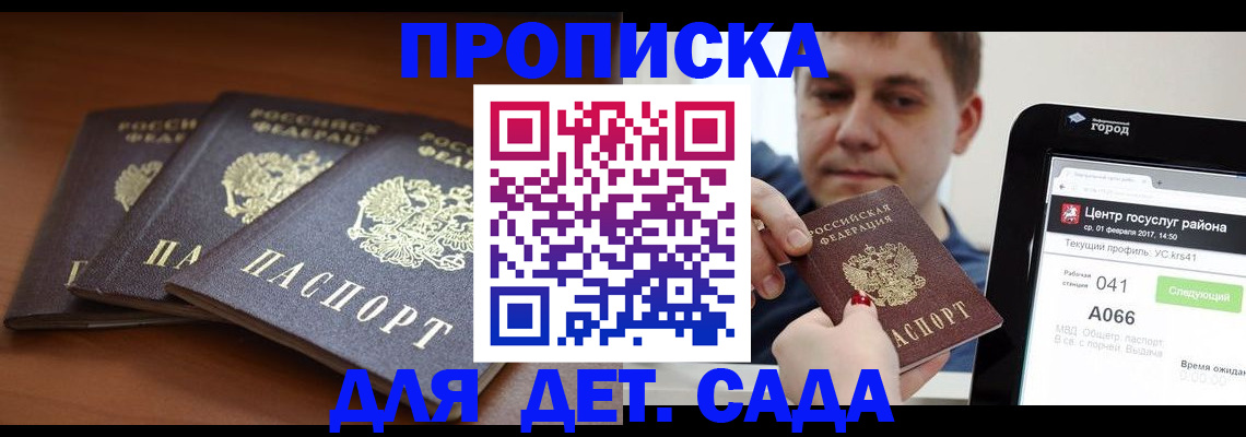 прописка гарантия в Горячем Ключе