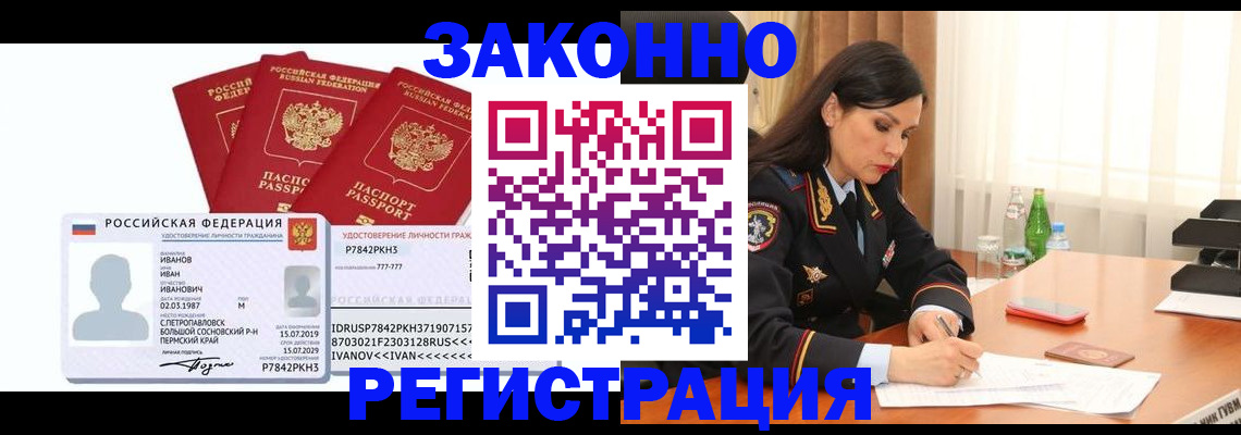 временная регистрация адрес в Горячем Ключе