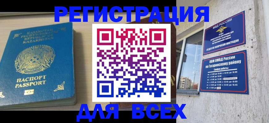 временная регистрация для всех в Горячем Ключе