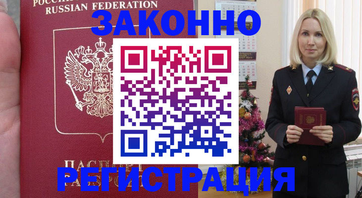 временная регистрация гарантия в Горячем Ключе