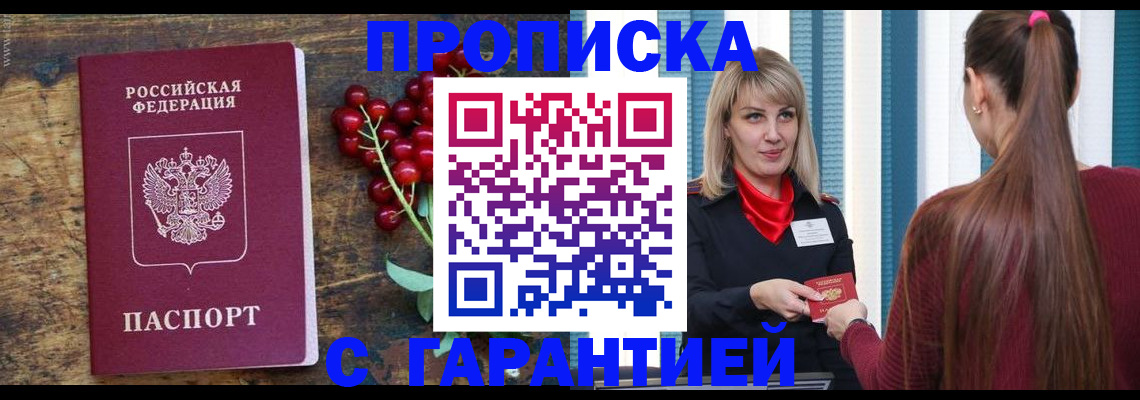 временная регистрация для школы в Горячем Ключе